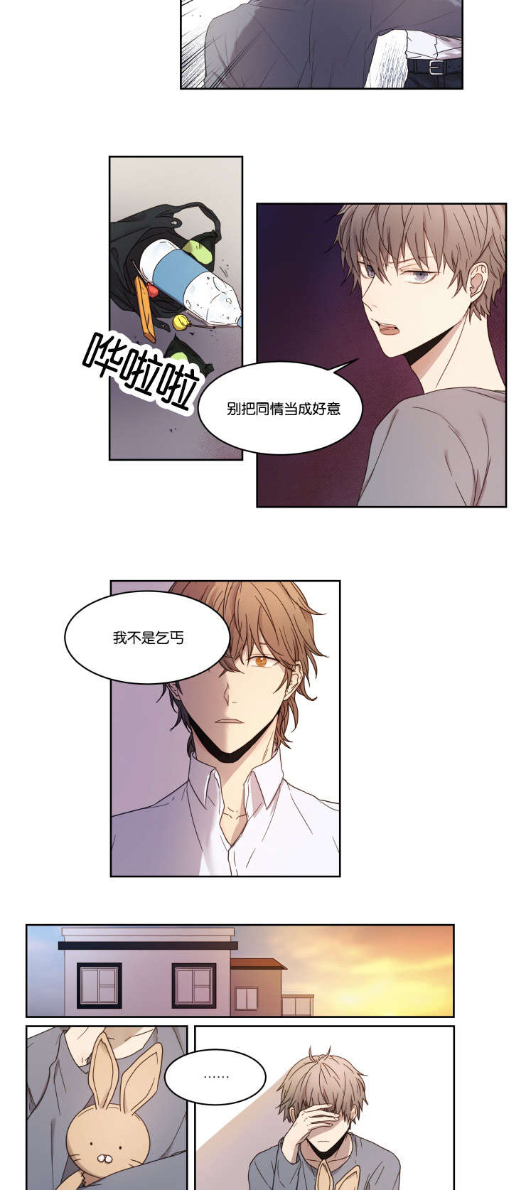 赏罚关系漫画,第2章：游戏好友4图