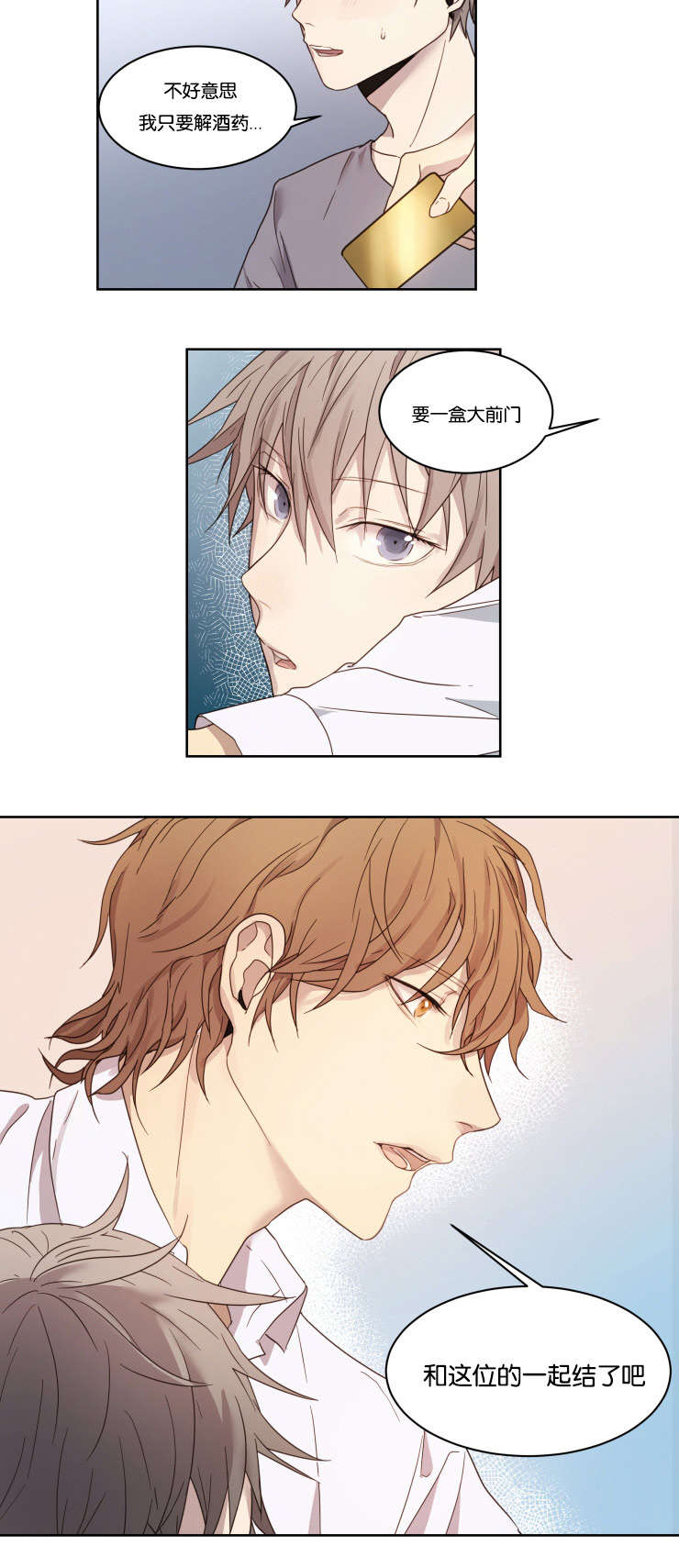 赏罚不当是什么生肖漫画,第1章：邂逅2图