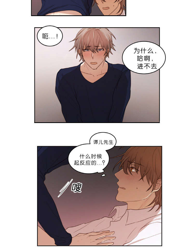 赏罚关系漫画,第21章：结果3图