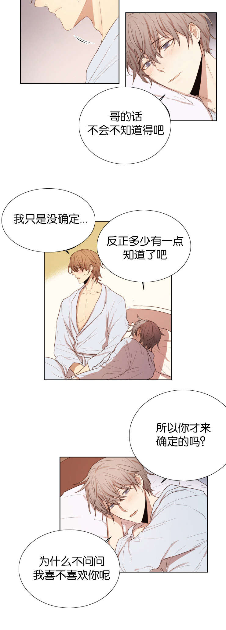 赏罚关系漫画,第34章：爱情任务2图