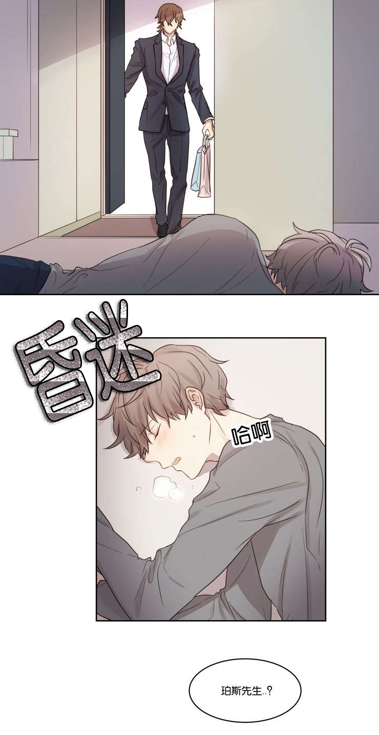 赏罚关系漫画,第5章：昏迷5图