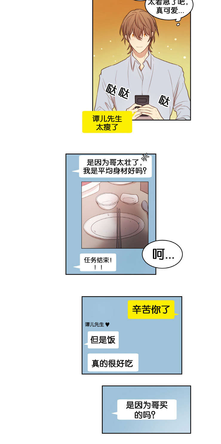 赏罚关系漫画,第17章：人物由我定制1图
