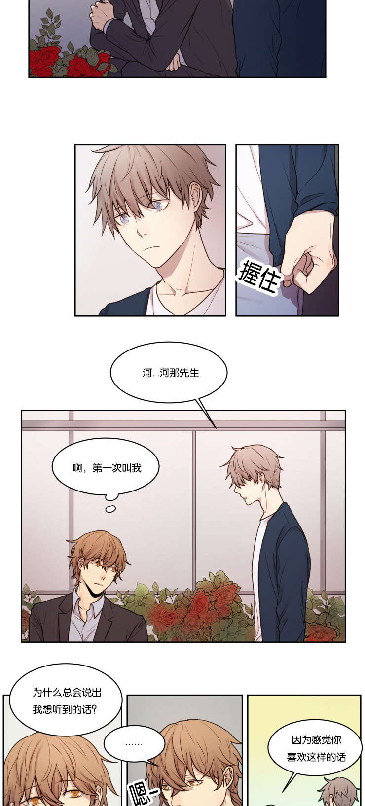 赏罚关系漫画,第4章：你想要的东西1图
