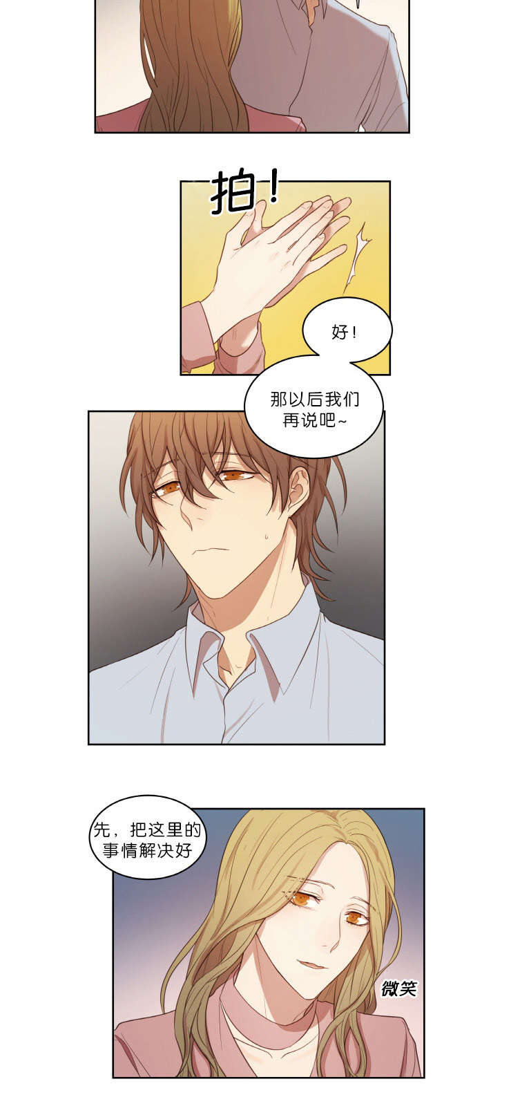 赏罚关系漫画,第18章：想他1图
