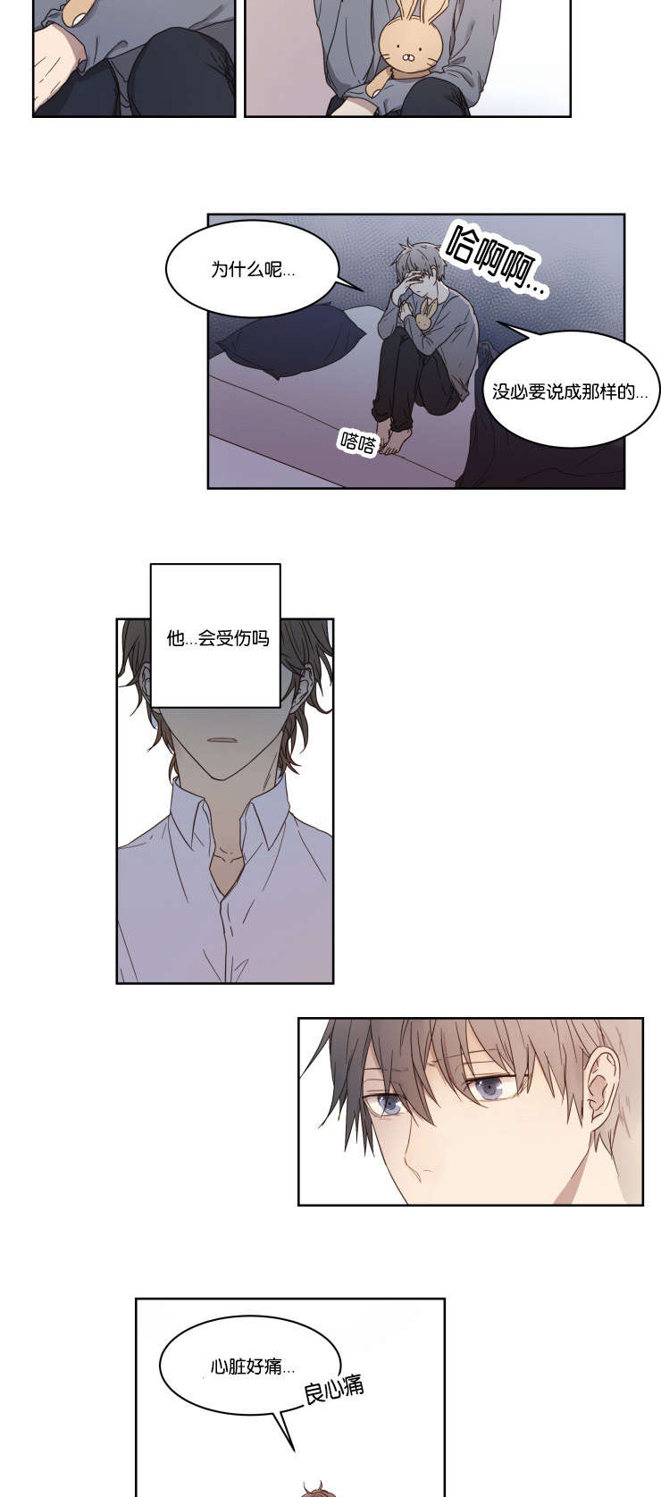 赏罚关系漫画,第2章：游戏好友5图