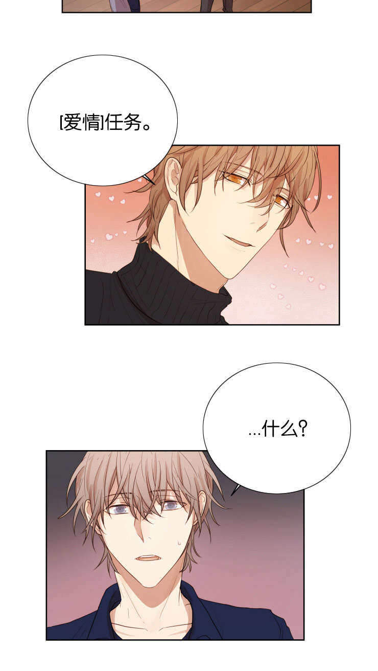 赏罚关系漫画,第34章：爱情任务4图