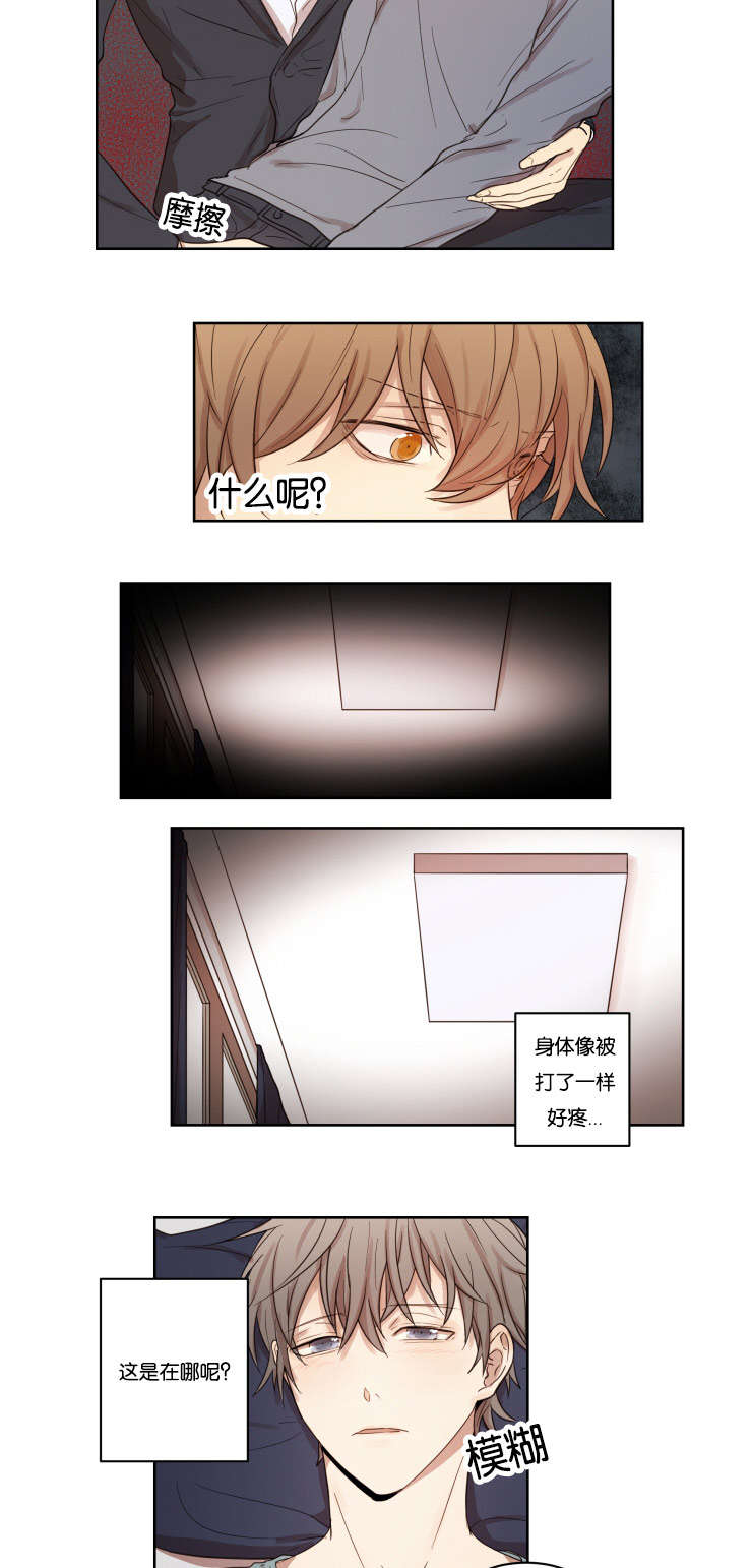 赏罚关系漫画,第6章：奖惩制度5图