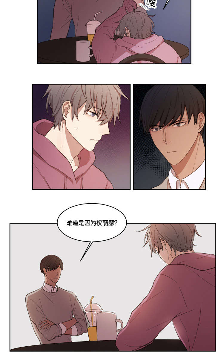 赏罚关系漫画,第10章：咨询1图