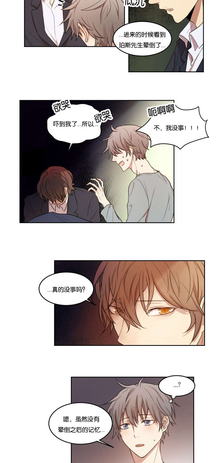 赏罚关系漫画,第6章：奖惩制度3图