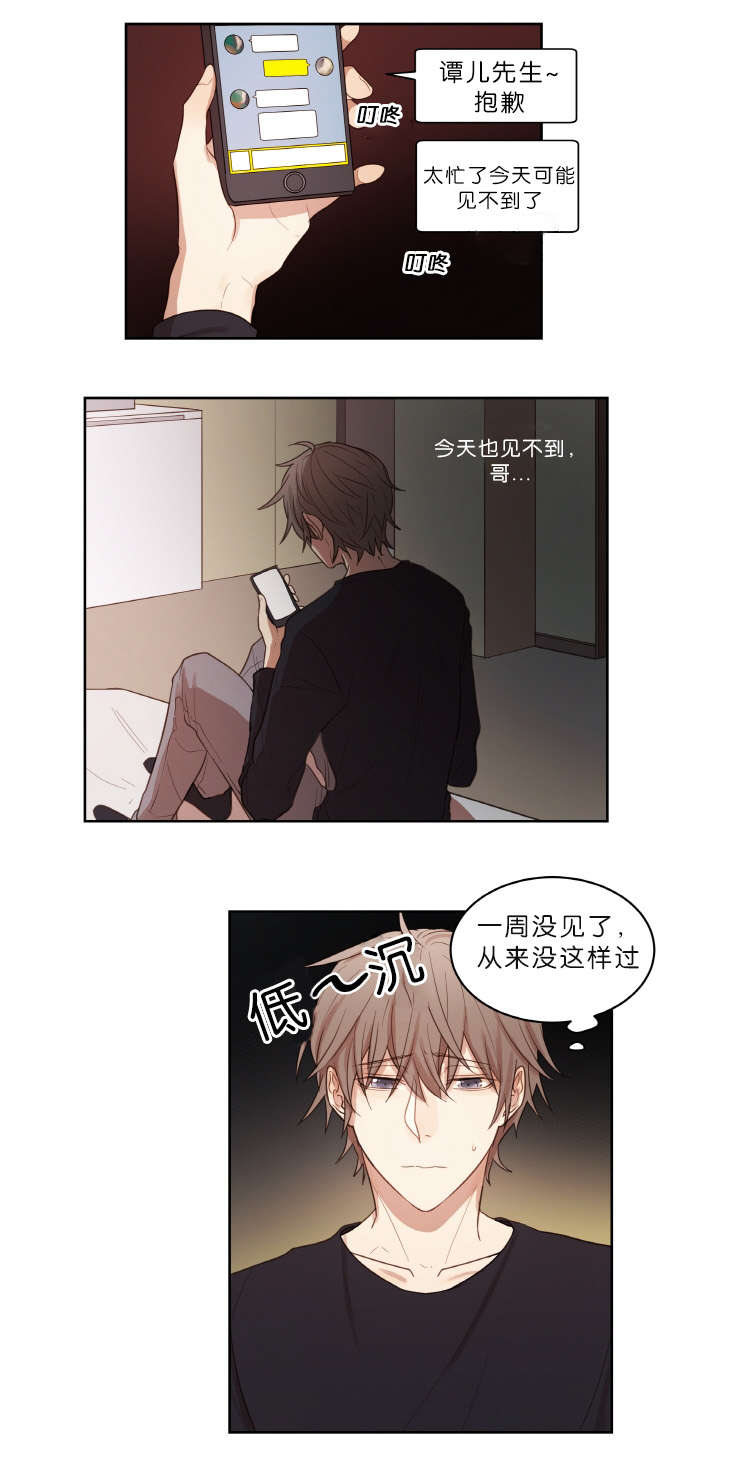 赏罚关系漫画,第18章：想他2图