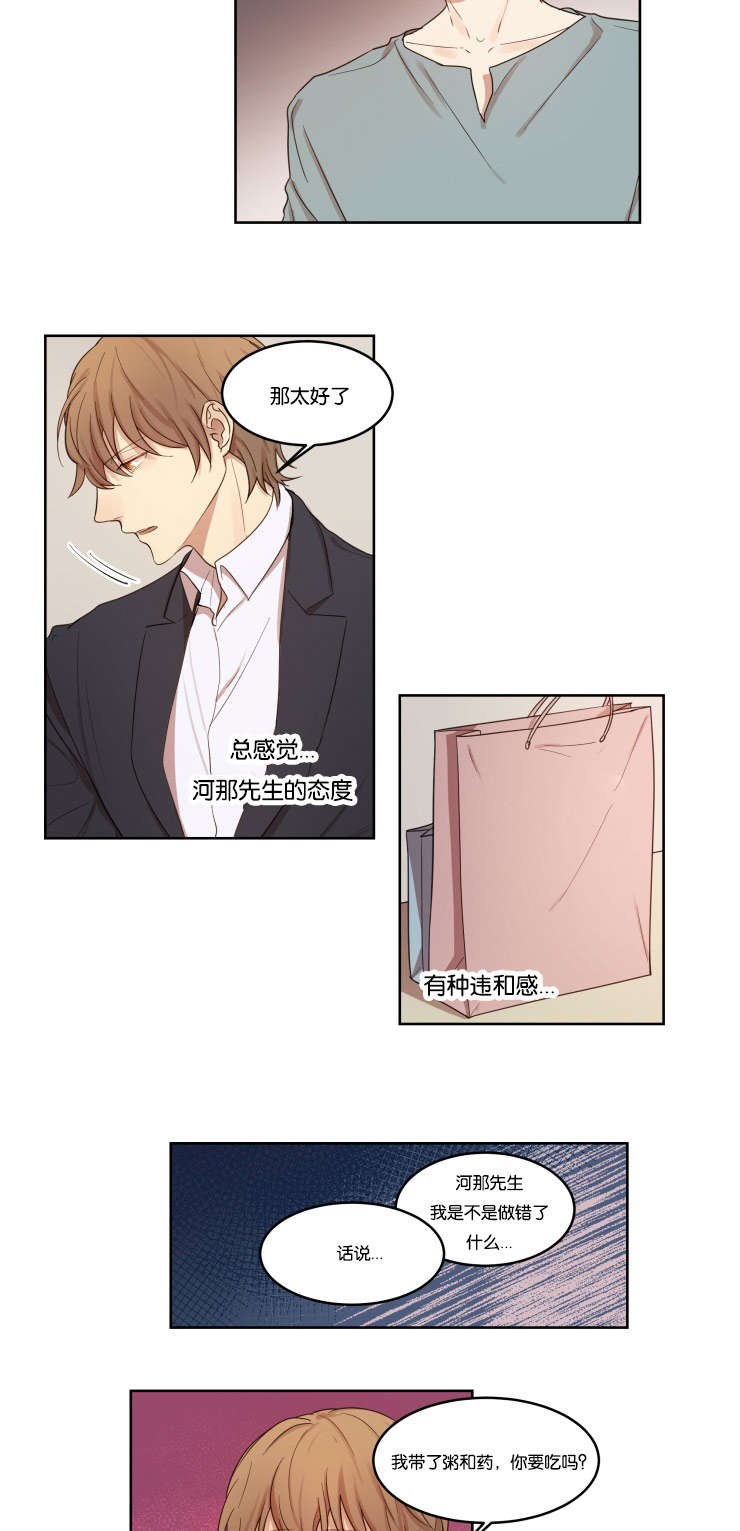 赏罚关系漫画,第6章：奖惩制度4图