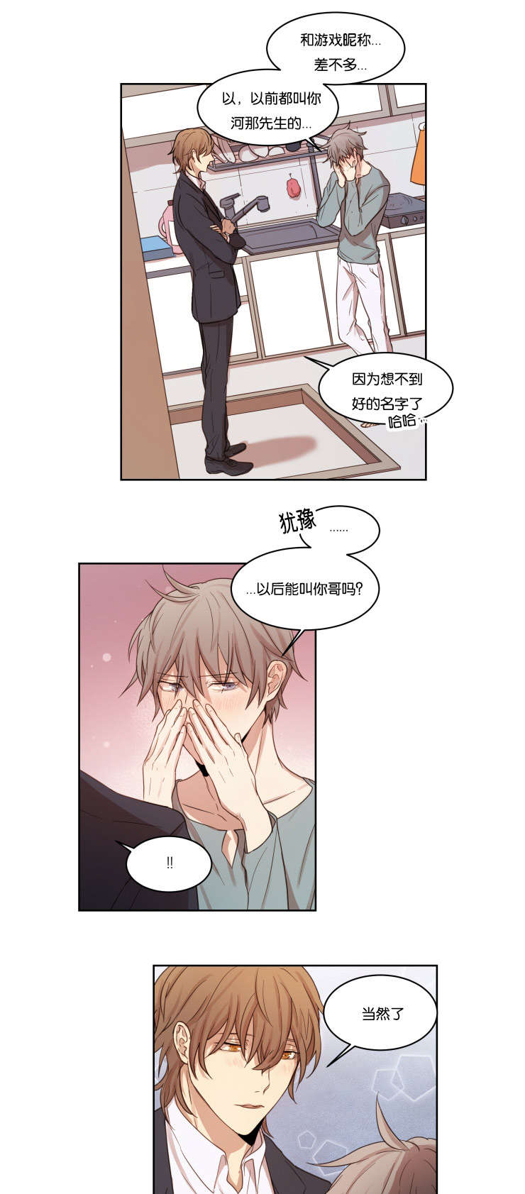 赏罚关系漫画,第9章：离去2图