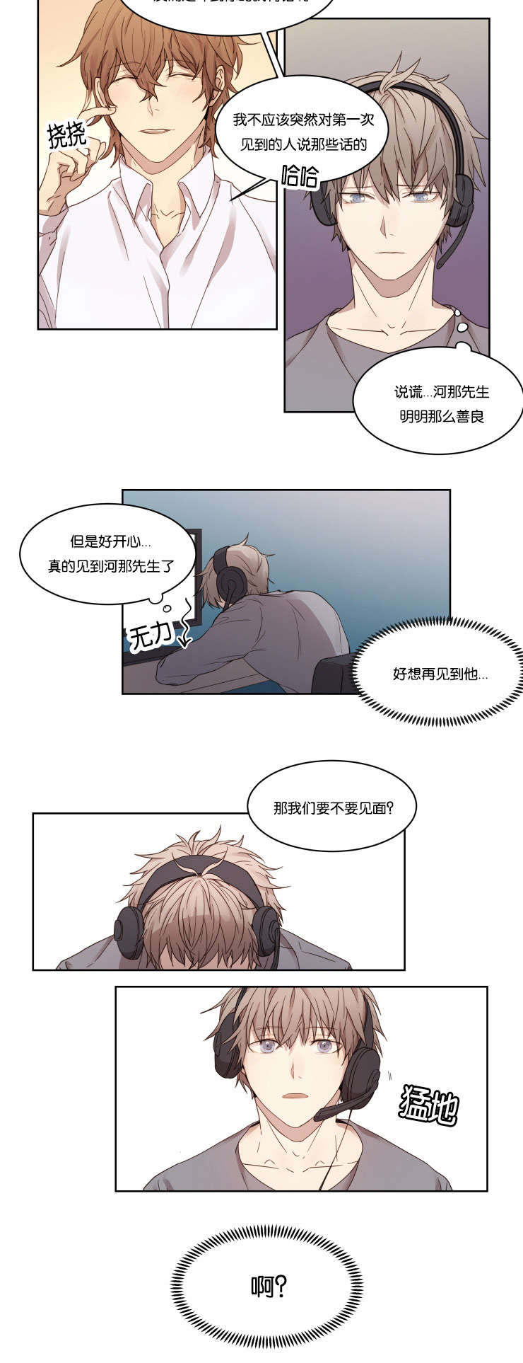 赏罚关系漫画,第3章：帅气3图