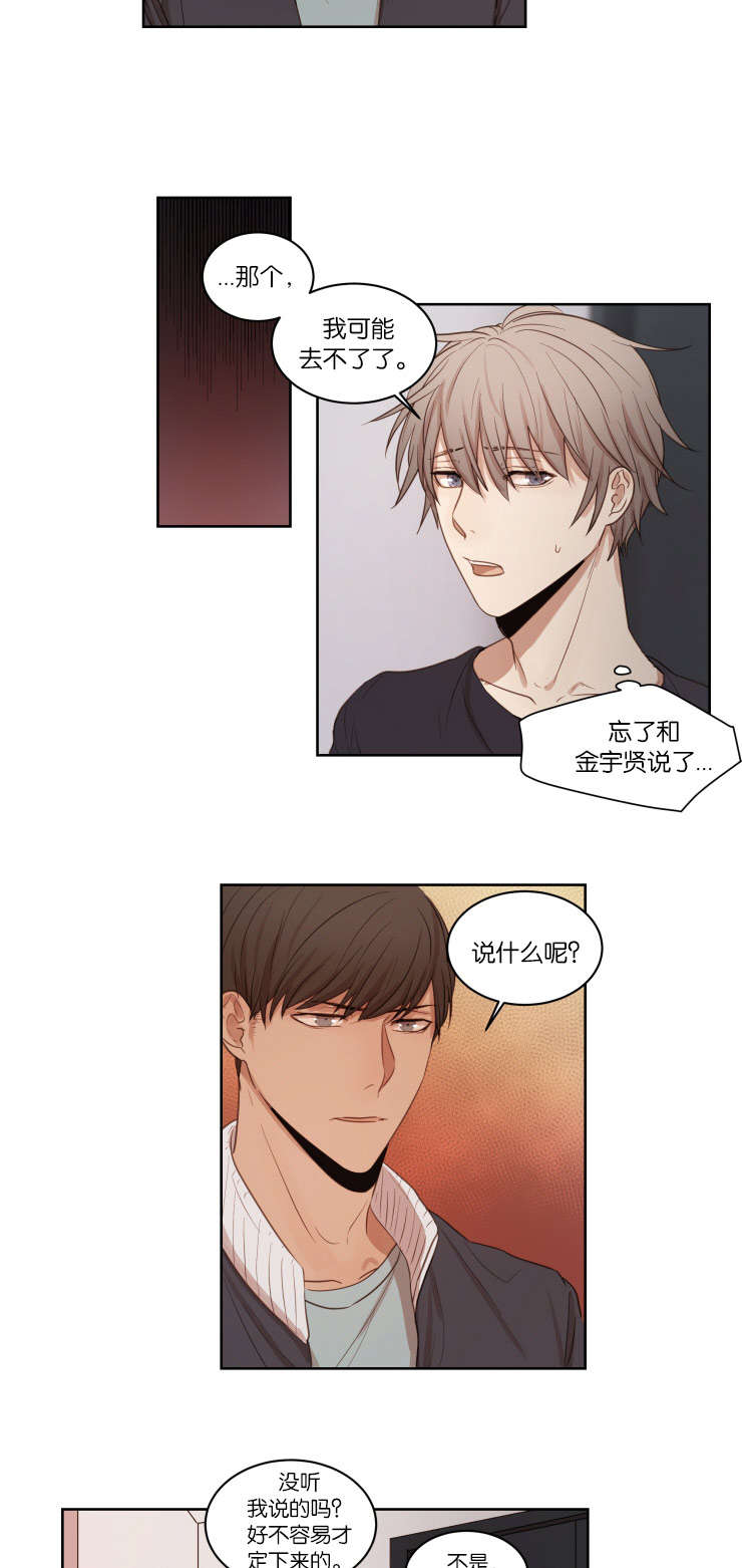 赏罚关系漫画,第23章：拒绝相亲5图