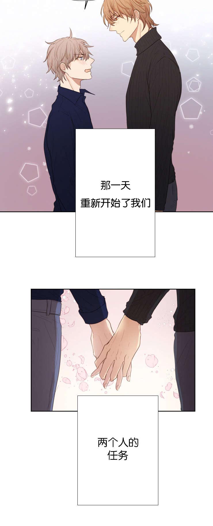赏罚关系漫画,第34章：爱情任务3图
