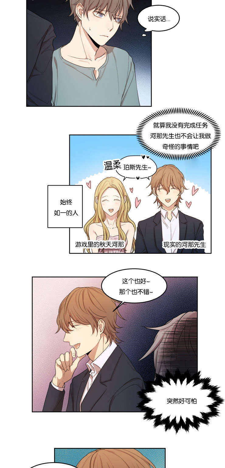 赏罚关系漫画,第7章：看穿4图