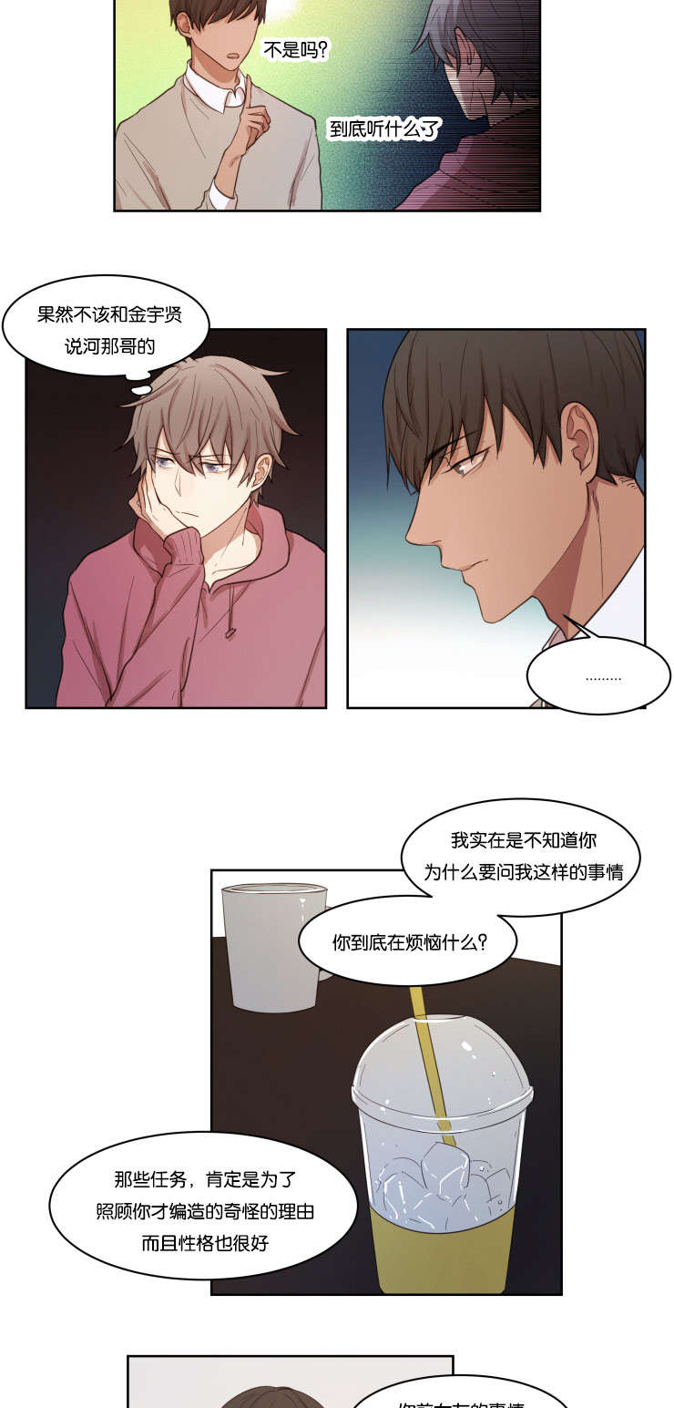 赏罚关系漫画,第10章：咨询1图