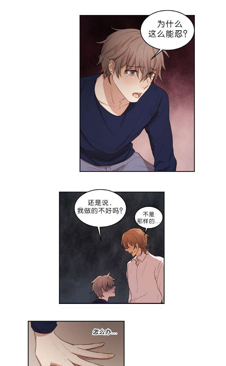 赏罚关系漫画,第20章：下次别做了5图