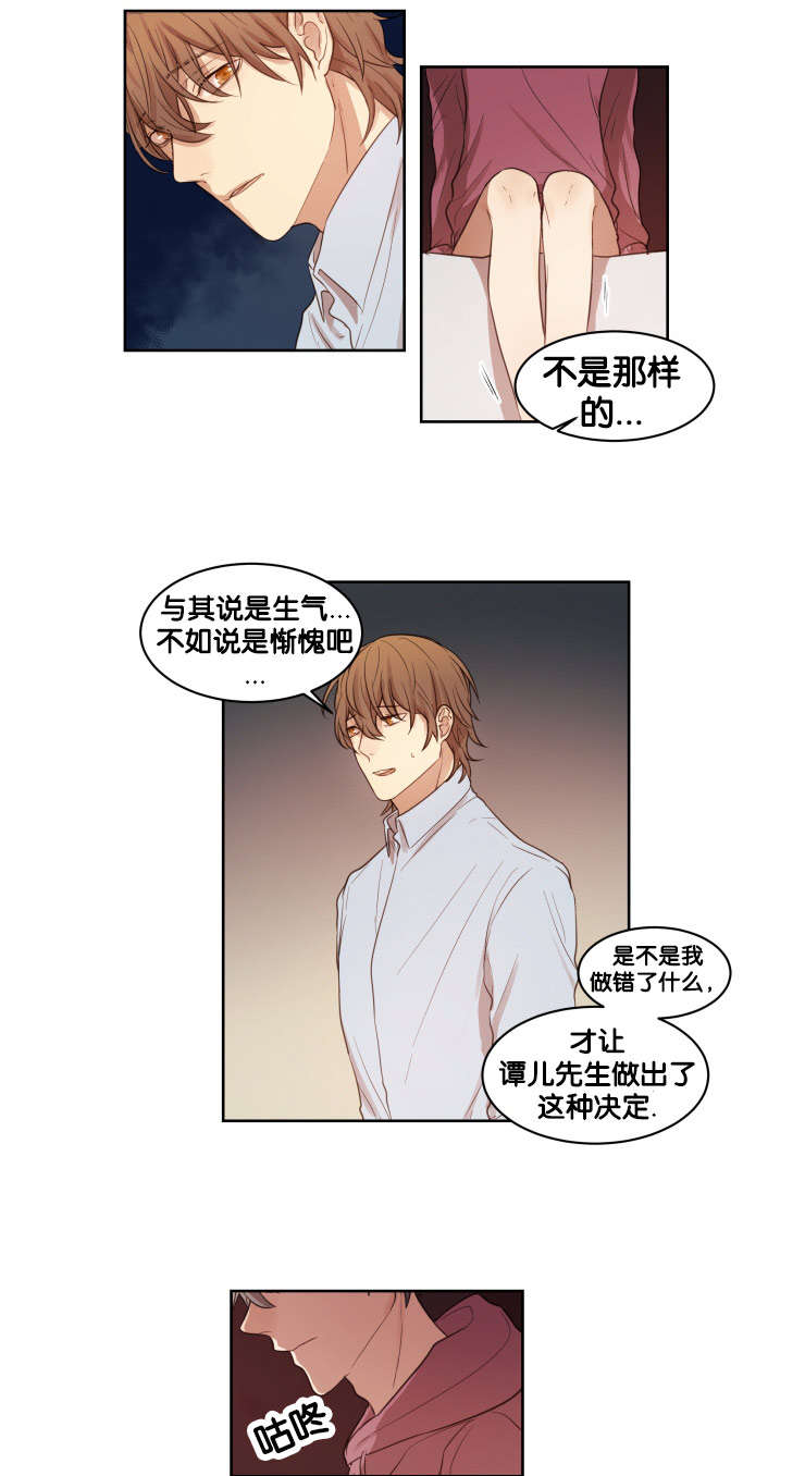 赏罚关系漫画,第13章：真的喜欢你1图