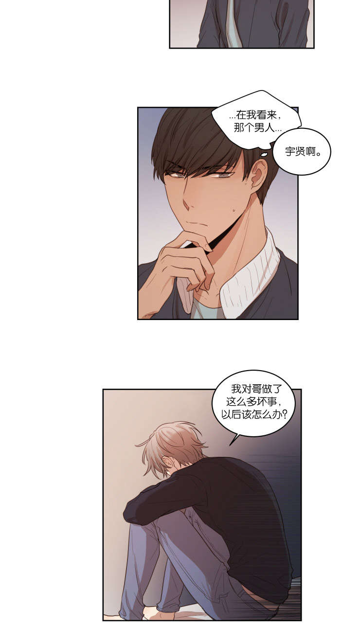 赏罚关系漫画,第26章：喝一杯吧1图