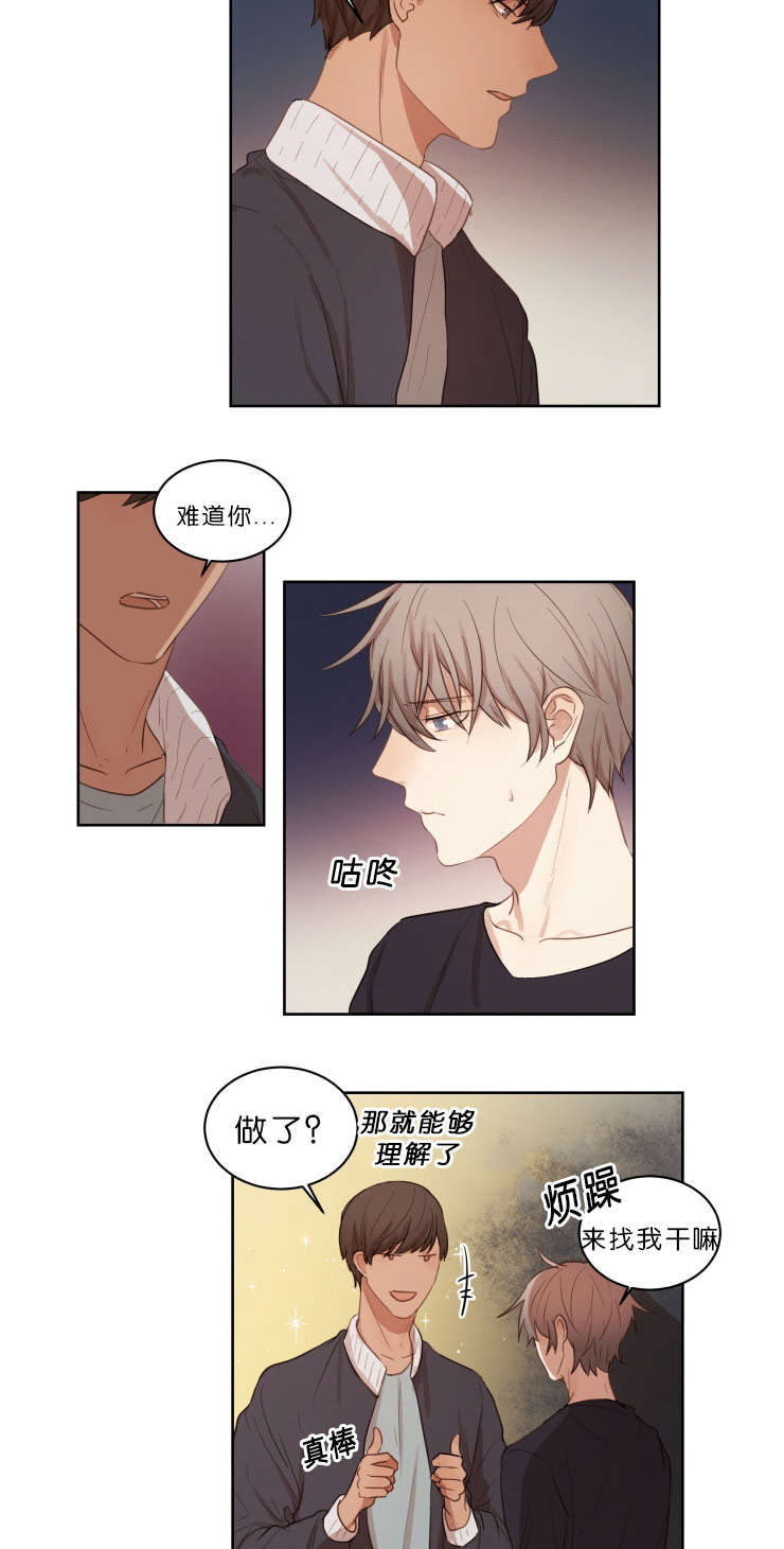 赏罚关系漫画,第23章：拒绝相亲2图