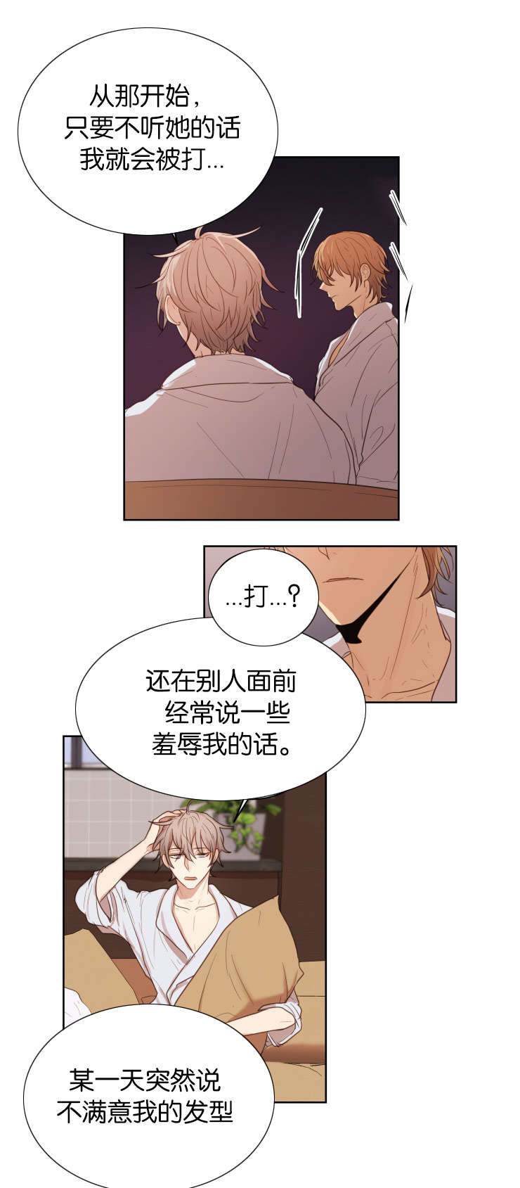 赏罚关系漫画,第32章：你是我的全部5图