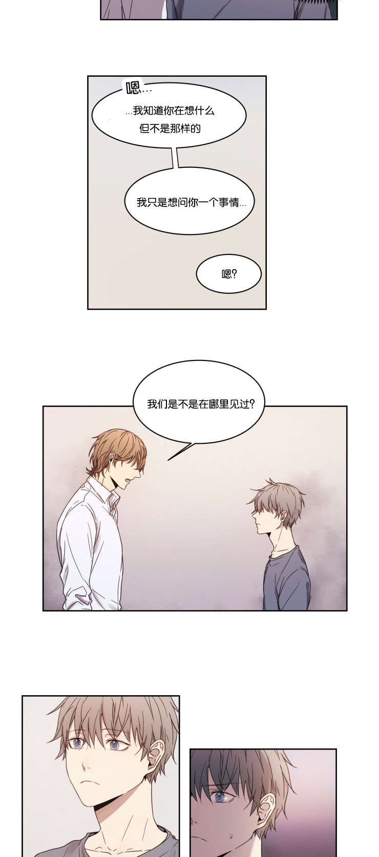 赏罚关系漫画,第2章：游戏好友2图