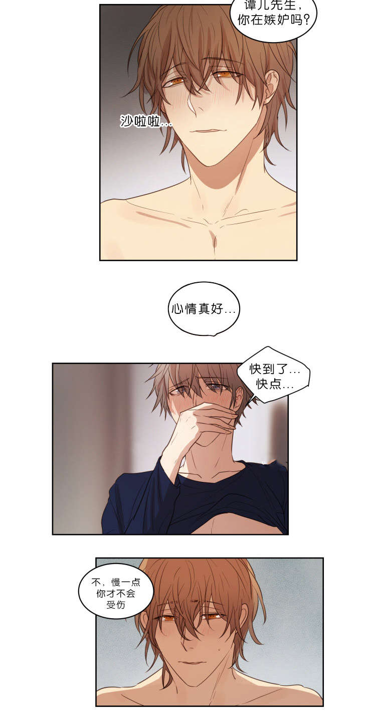 赏罚关系漫画,第21章：结果3图