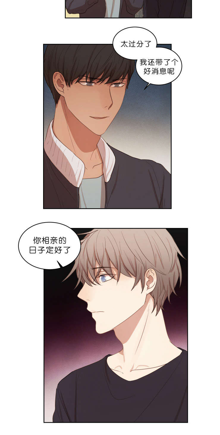 赏罚关系漫画,第23章：拒绝相亲3图