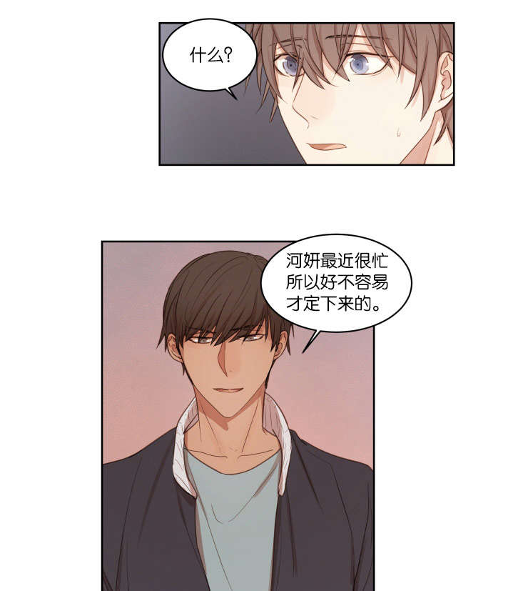 赏罚关系漫画,第23章：拒绝相亲4图