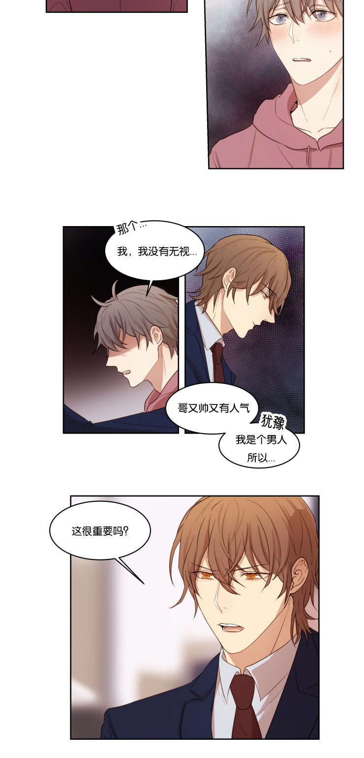 赏罚关系漫画,第12章：我有多喜欢1图