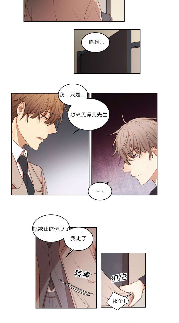 赏罚关系漫画,第19章：迫不及待5图