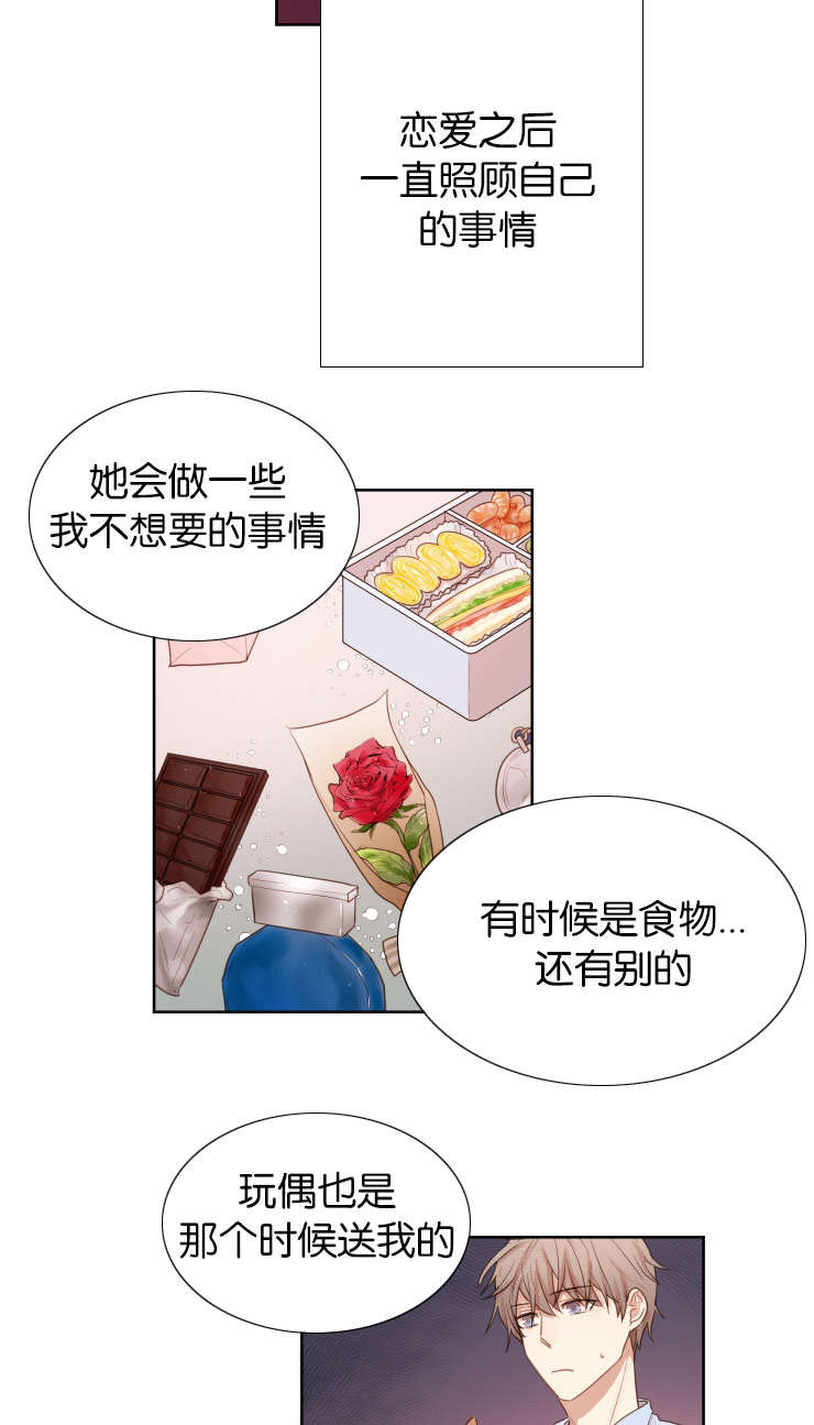 赏罚关系漫画,第32章：你是我的全部2图