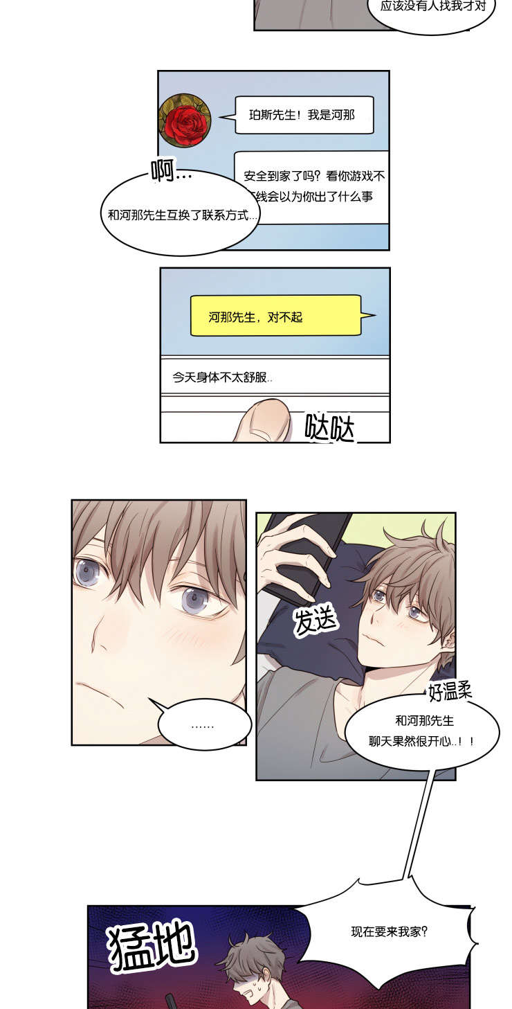 赏罚关系漫画,第5章：昏迷4图