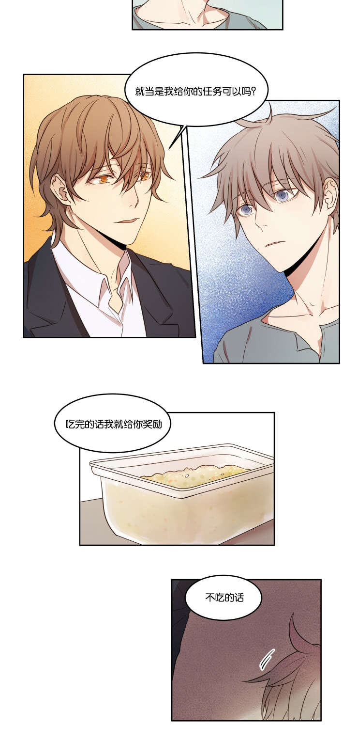 赏罚关系漫画,第6章：奖惩制度2图