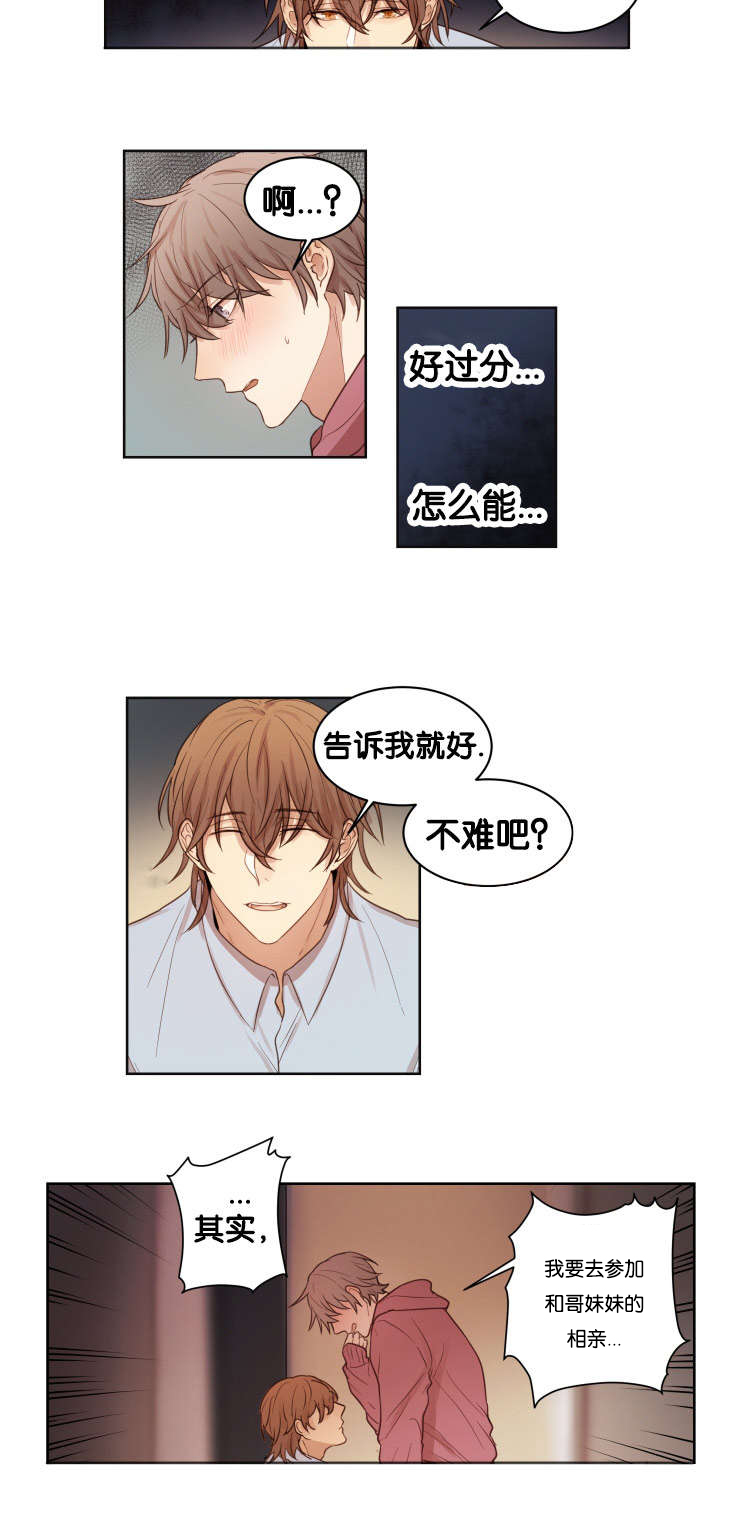 赏罚关系漫画,第13章：真的喜欢你2图