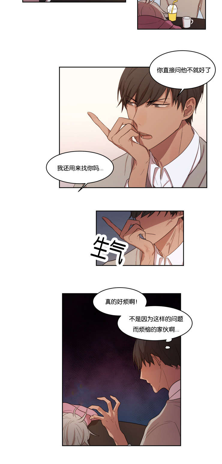 赏罚关系漫画,第10章：咨询4图
