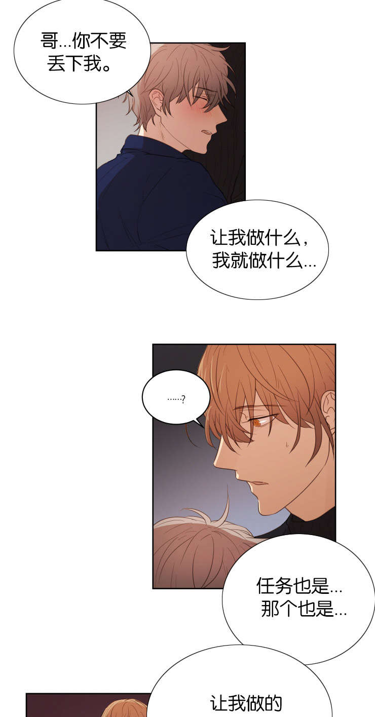 赏罚关系漫画,第29章：被抛弃会死掉3图