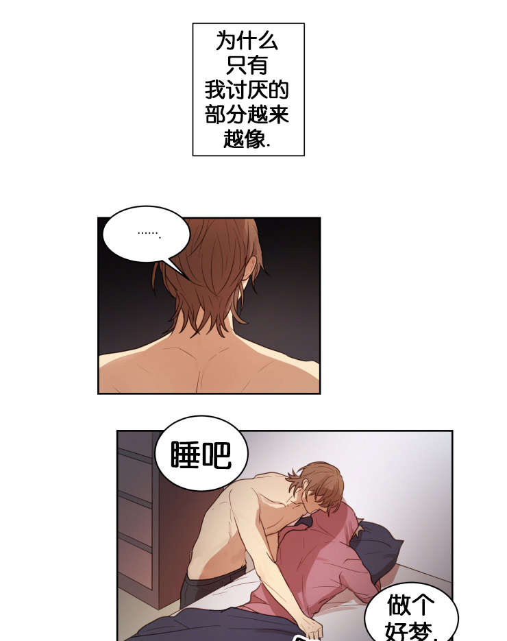 赏罚关系漫画,第15章：梦3图