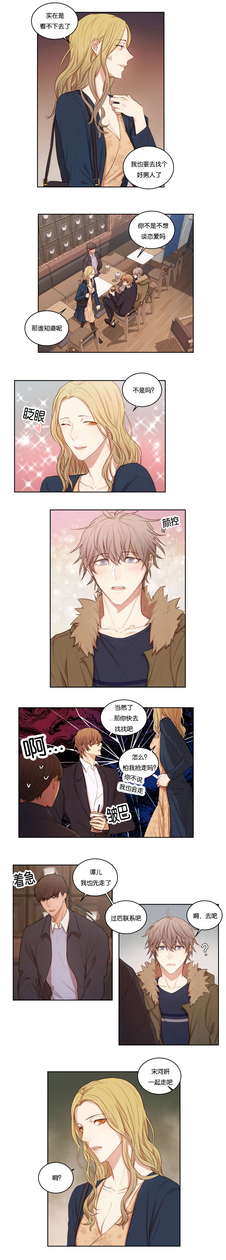 赏罚关系漫画,第35章：电灯泡5图