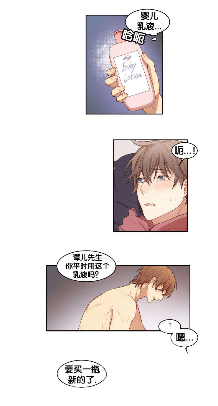 赏罚关系漫画,第14章：办正事5图