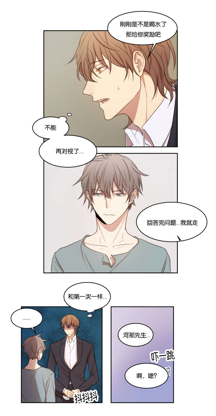 赏罚关系漫画,第9章：离去4图