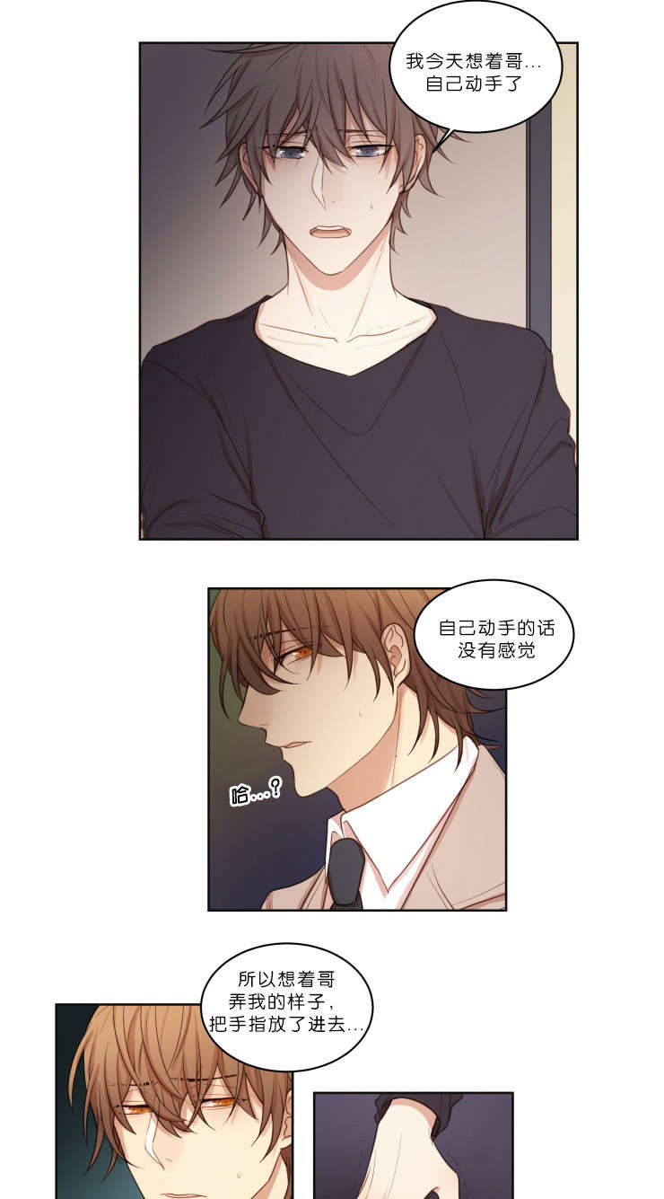 赏罚关系漫画,第19章：迫不及待1图