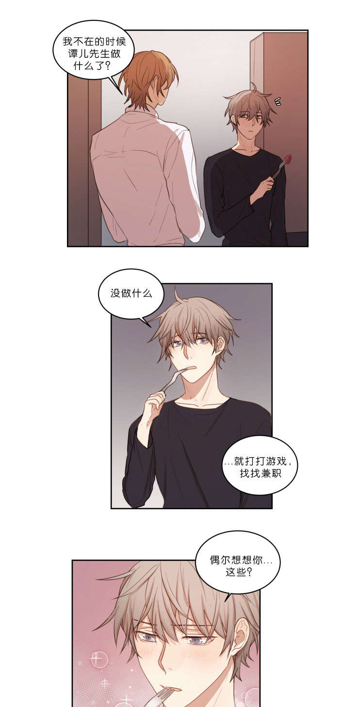 赏罚关系漫画,第22章：我不在的时候3图