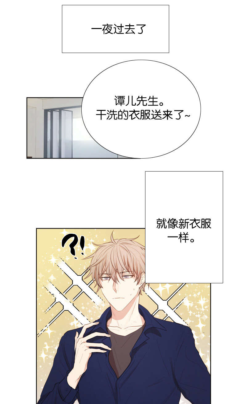赏罚关系漫画,第34章：爱情任务1图