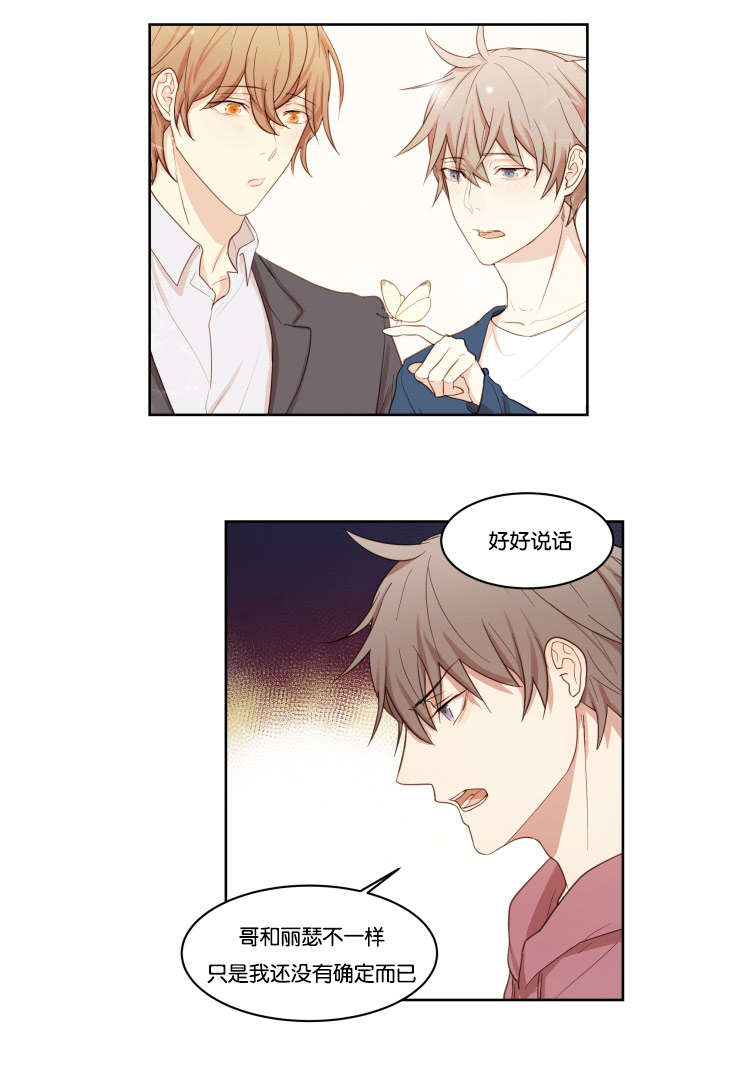 赏罚关系漫画,第10章：咨询4图