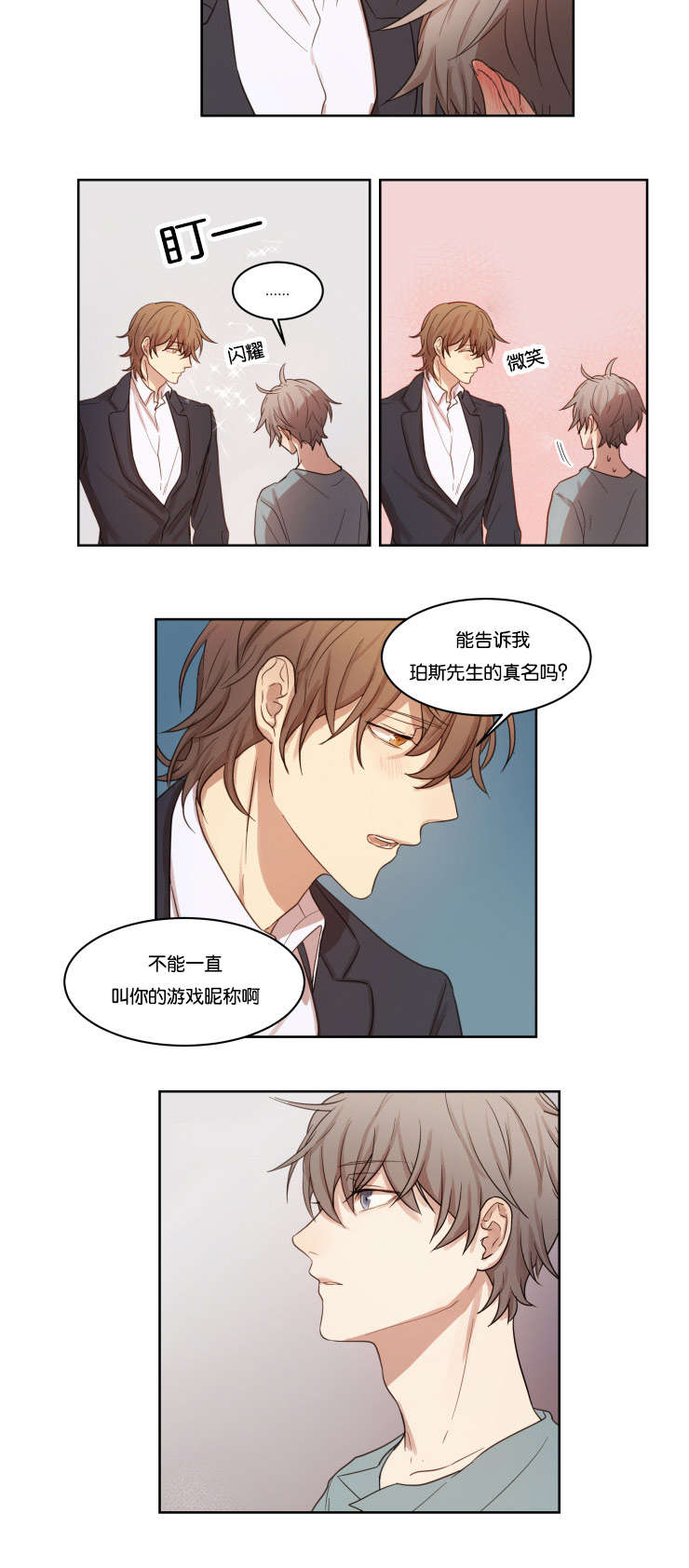 赏罚关系漫画,第9章：离去3图