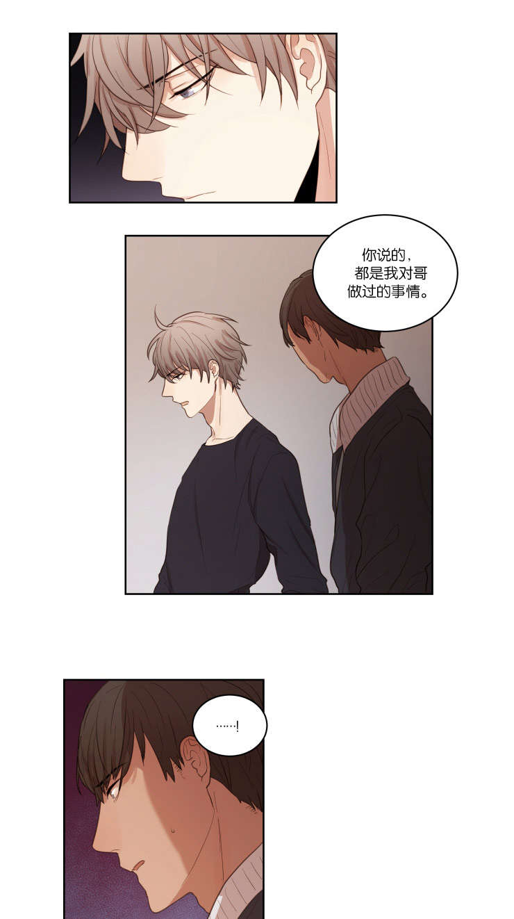 赏罚关系漫画,第26章：喝一杯吧3图