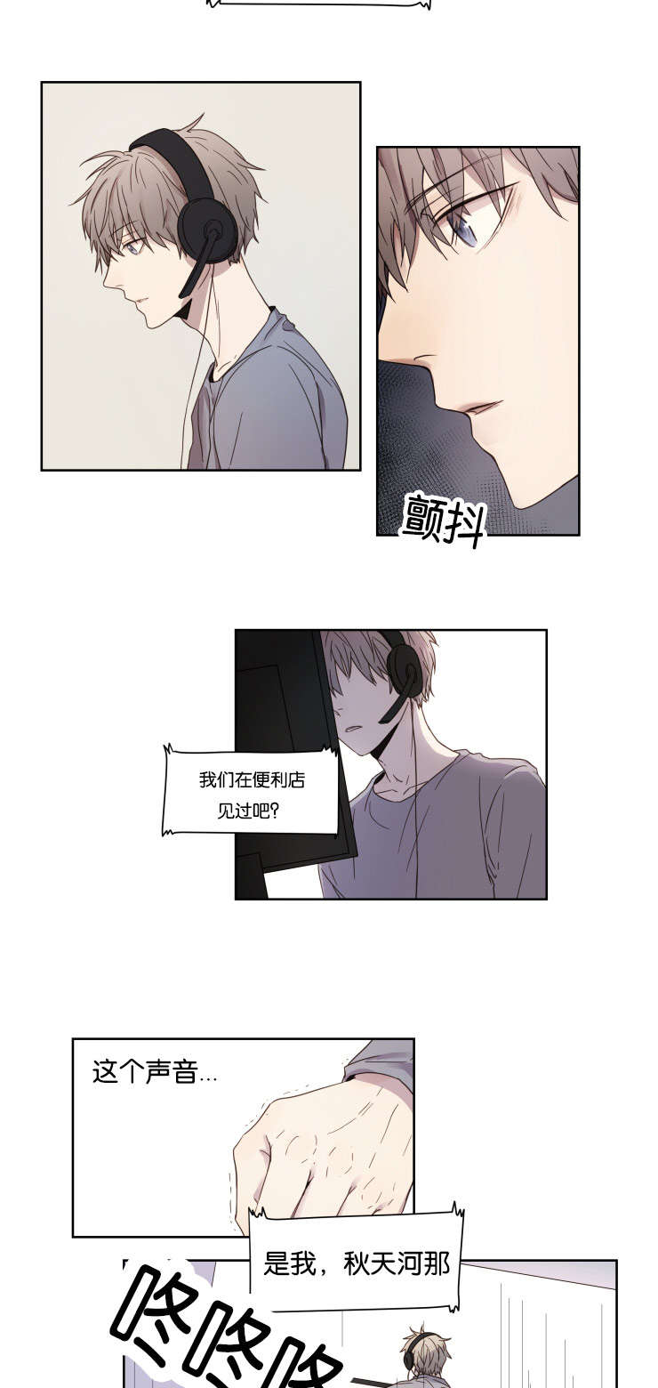 赏罚关系漫画,第2章：游戏好友3图