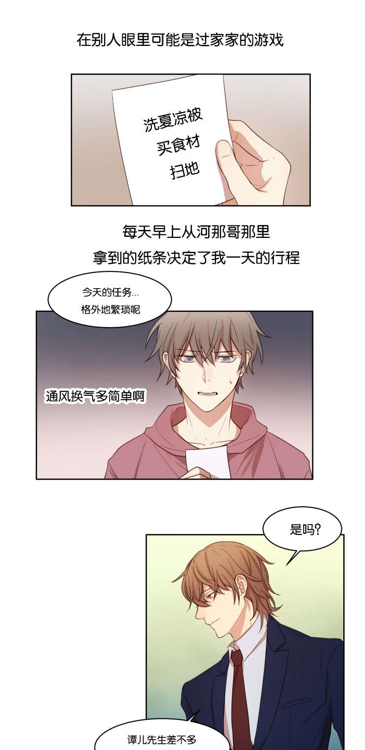 赏罚关系漫画,第9章：离去5图